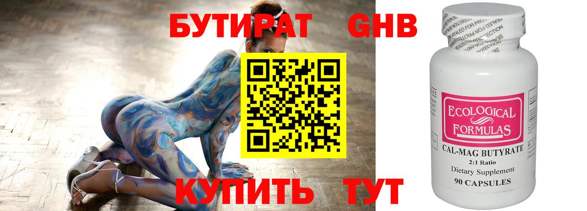 Бутират 99%  Вход с VPN  Коломна 