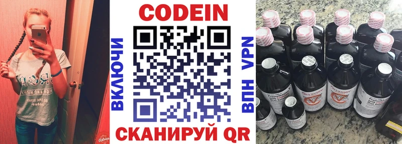 Кодеин Purple Drank  Коломна 